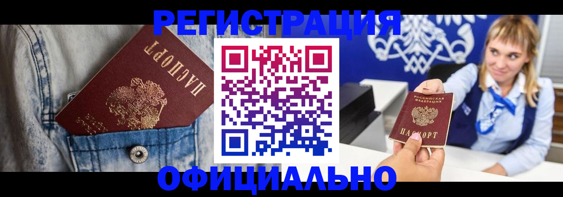 прописка 2025 в Буинске