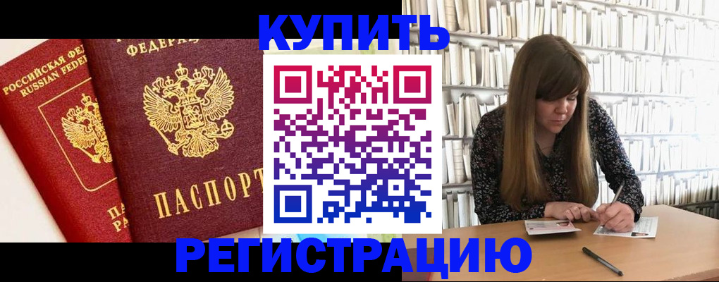 прописка для кредита в Буинске