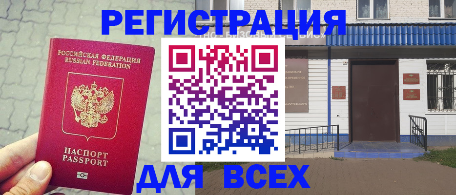 временная регистрация адрес в Буинске