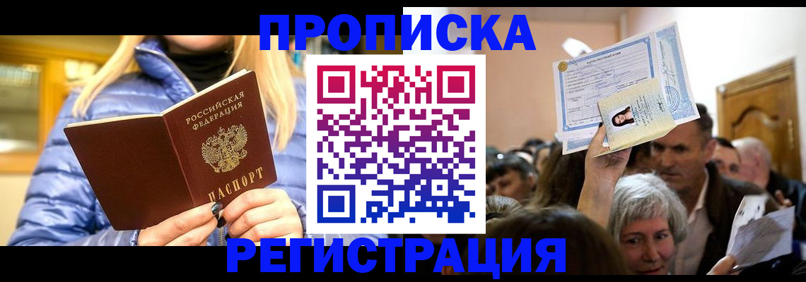 прописка 2025 в Буинске