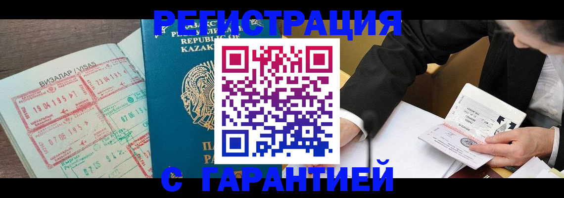 прописка законно в Буинске