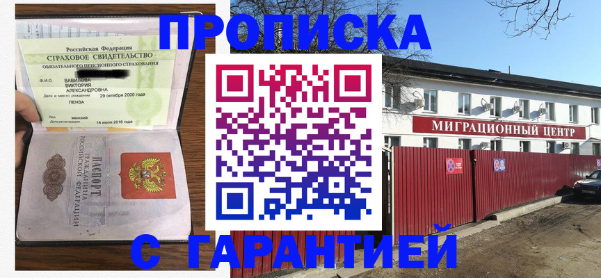 временная прописка в Буинске