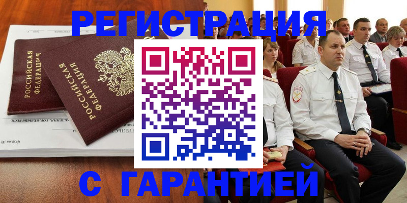 прописка от собственника в Буинске