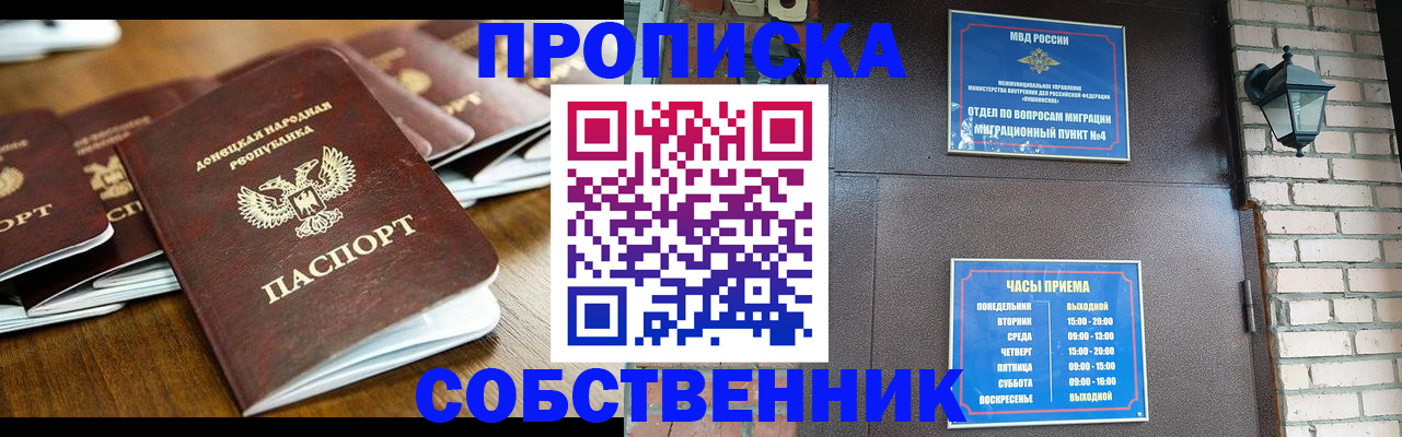 прописка штамп в Буинске