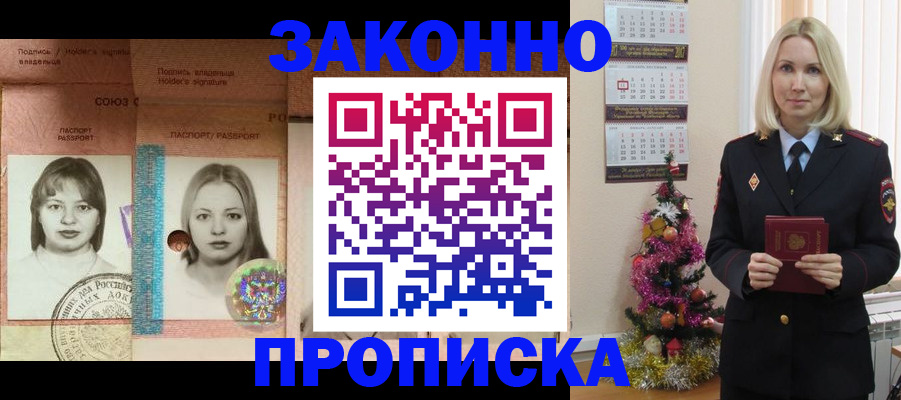 временная регистрация законно в Буинске