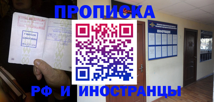 временная регистрация 2025 в Буинске