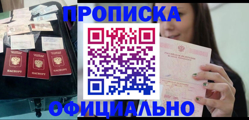 прописка законно в Буинске