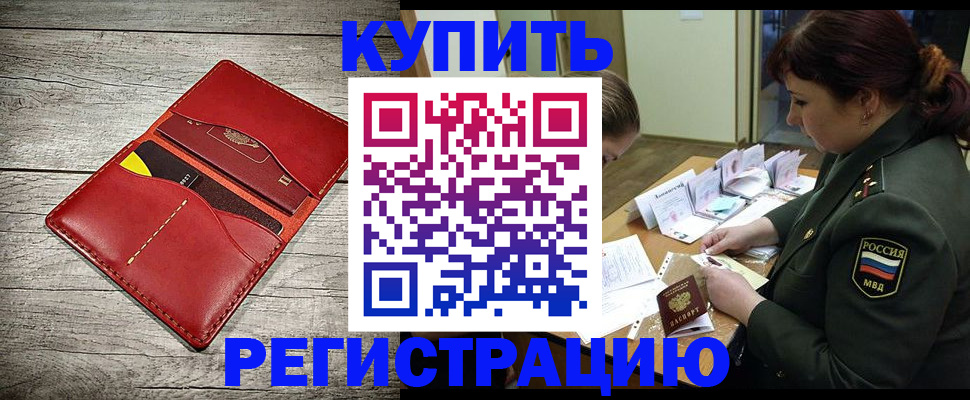 временная регистрация собственник в Буинске