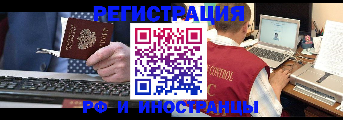 прописка для работы в Буинске